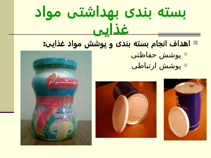 بسته-بندی-بهداشتی-مواد-غذایی2