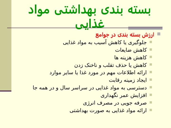 بسته-بندی-بهداشتی-مواد-غذایی3