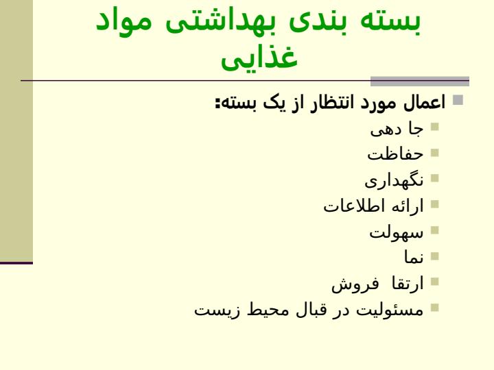 بسته-بندی-بهداشتی-مواد-غذایی4