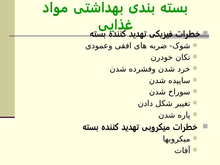 بسته-بندی-بهداشتی-مواد-غذایی6