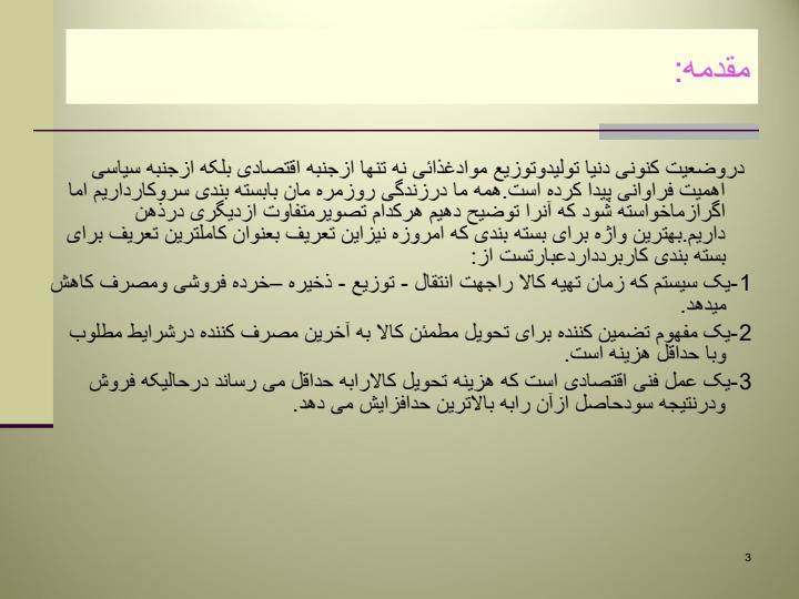 بسته-بندی-حبوبات-آجیل-و-ادویه2