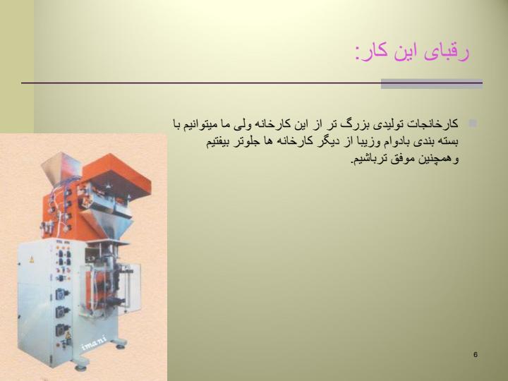 بسته-بندی-حبوبات-آجیل-و-ادویه5