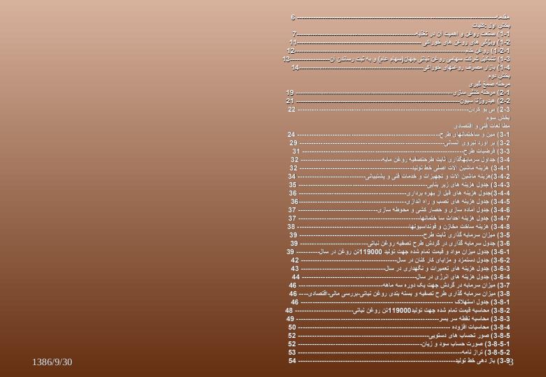 بسته-بندی-روغن-نباتی2