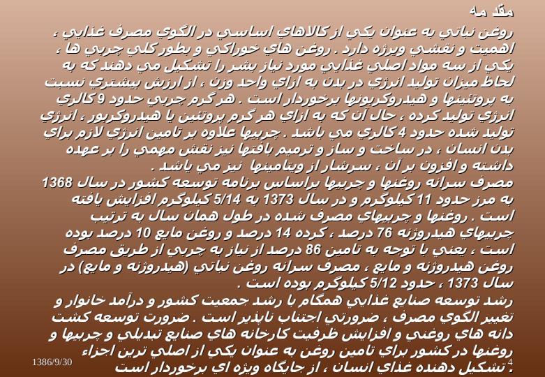 بسته-بندی-روغن-نباتی3