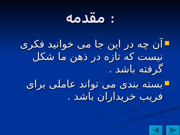 بسته-بندی-مواد-غذایی3