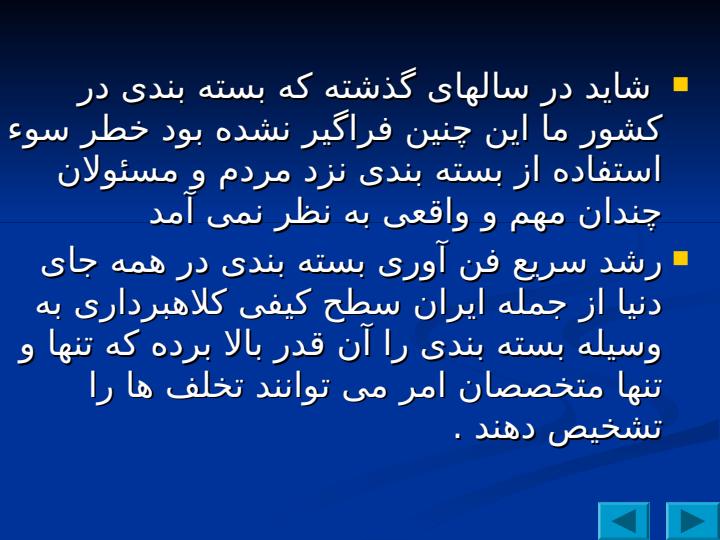 بسته-بندی-مواد-غذایی4