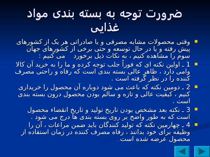بسته-بندی-مواد-غذایی5