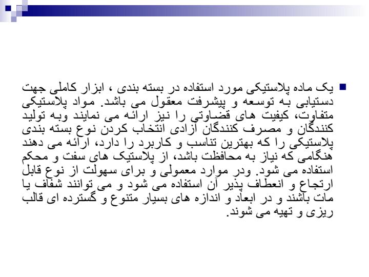 بسته-بندی-پلاستیک1