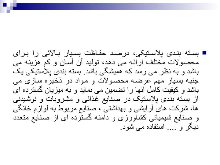 بسته-بندی-پلاستیک2