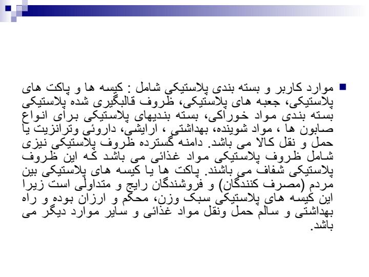 بسته-بندی-پلاستیک3