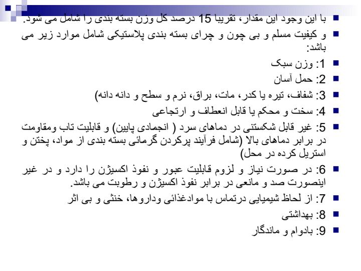 بسته-بندی-پلاستیک5
