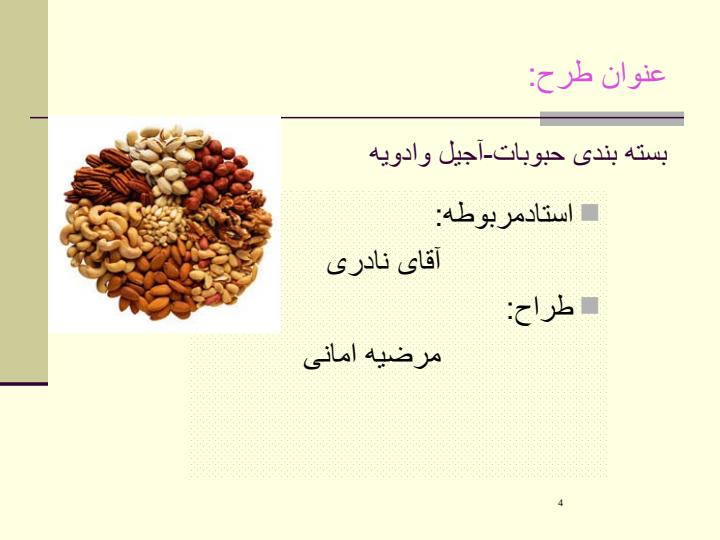 بسته-بندی3