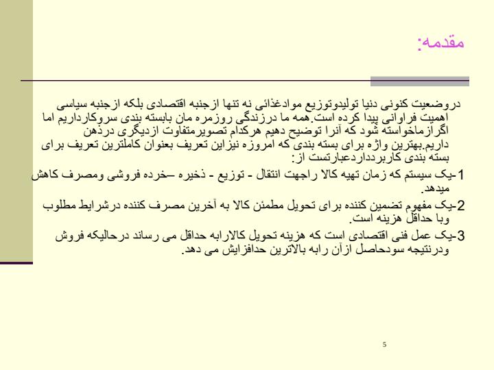 بسته-بندی4