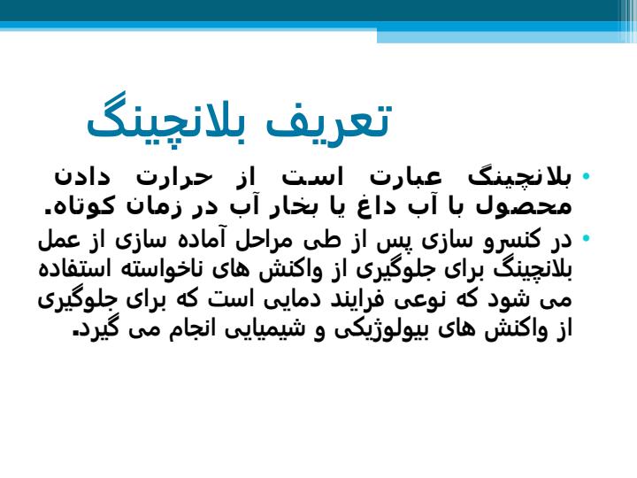 بلانچینگ4