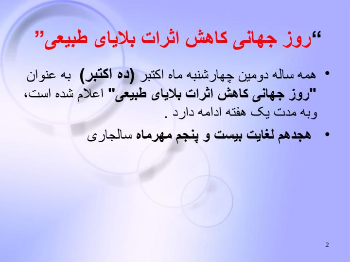 بلایای-طبیعی1