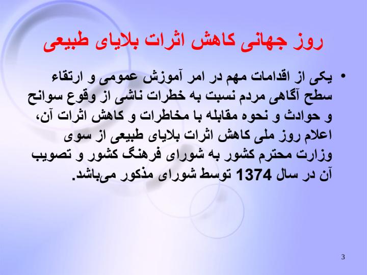 بلایای-طبیعی2
