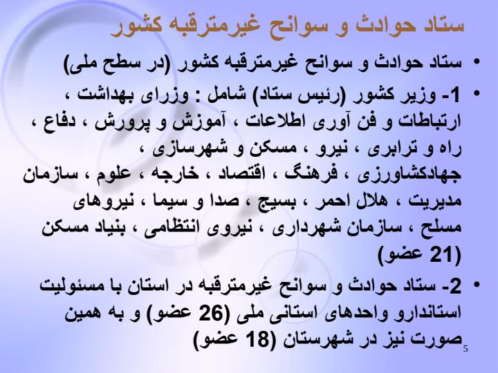 بلایای-طبیعی4