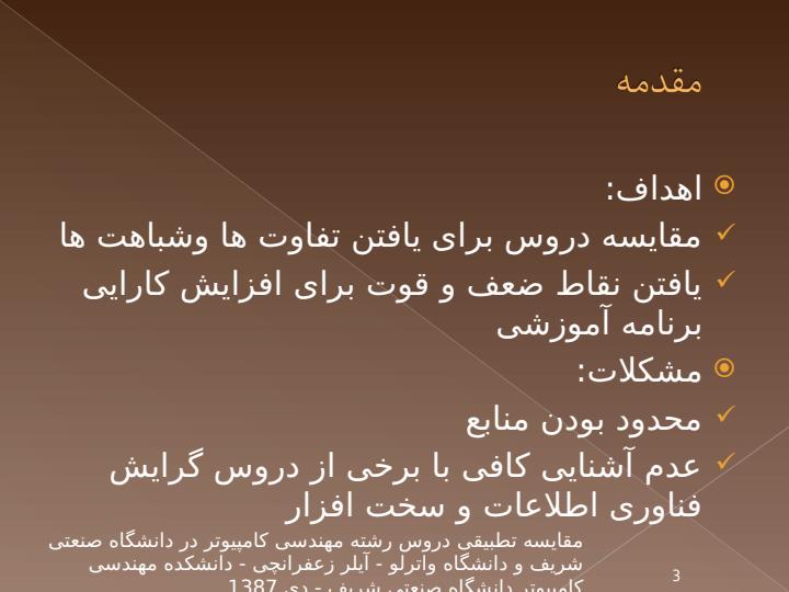 به-نام-خدا-مقایسه-تطبیقی-دروس-رشته-مهندسی-کامپیوتر-در-دانشگاه-صنعتی-شریف-و-دانشگاه-واترلو2