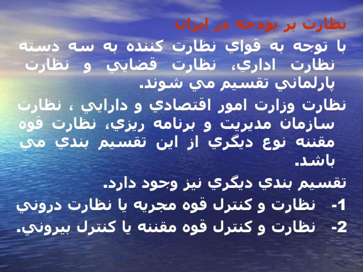 به-نام-خداوندی-که-همواره-ناظر-بر-اعمال-ماست3