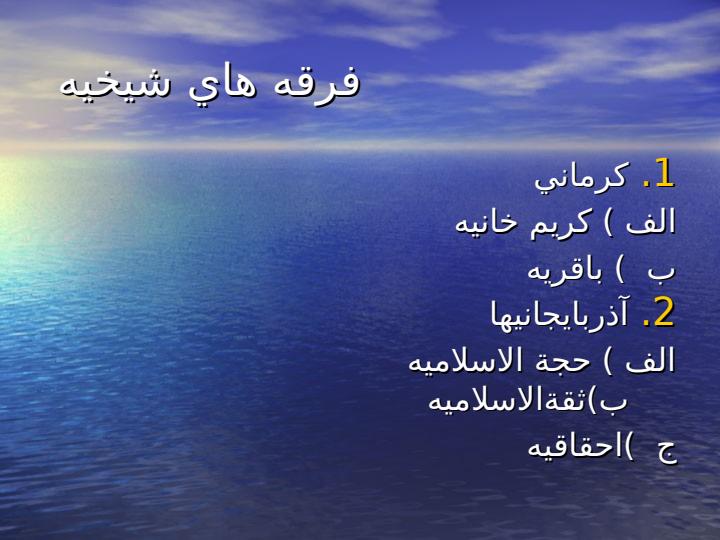 بهائيت-آئين-شيطان6