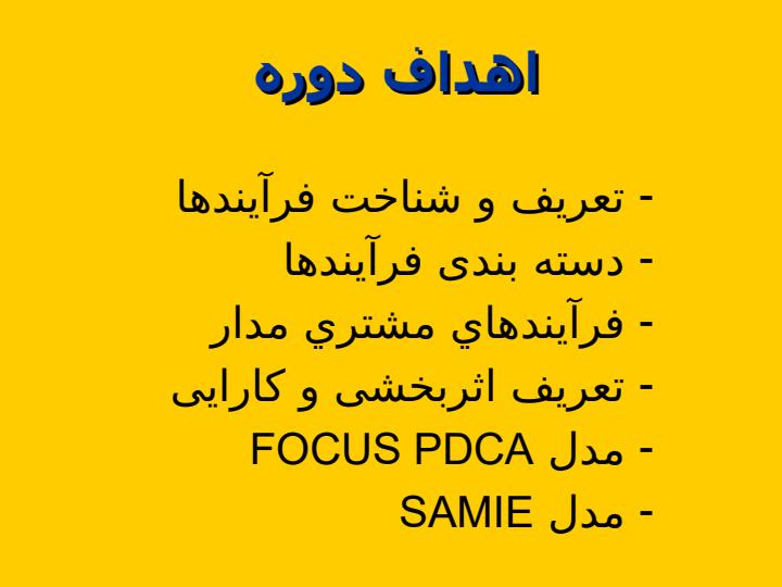 بهبود-مستمر-فرآیندها4