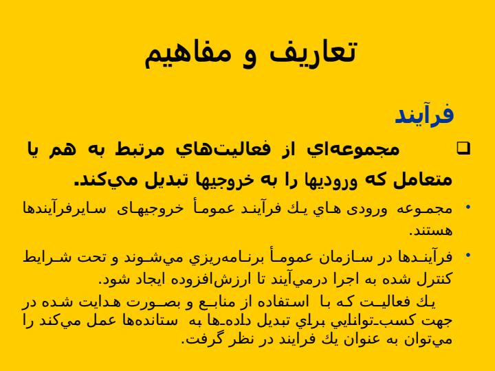 بهبود-مستمر-فرآیندها5