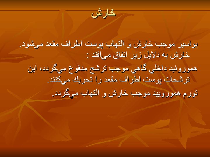 بواسیر6