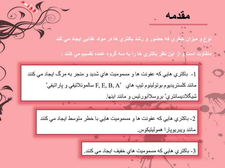 بوتوليسم2