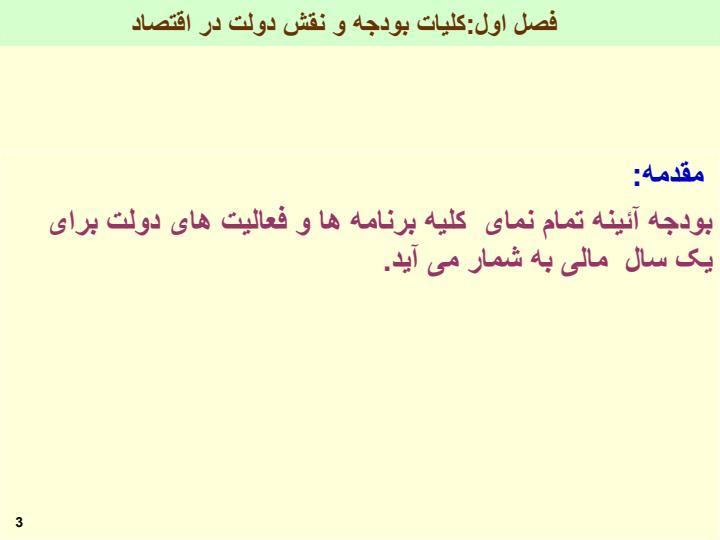 بودجه-از-تنظیم-تا-کنترل-و-اصول-و-فرآیند-بودجه-ریزی2