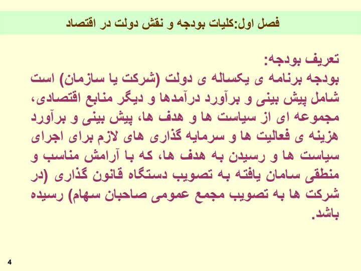 بودجه-از-تنظیم-تا-کنترل-و-اصول-و-فرآیند-بودجه-ریزی3