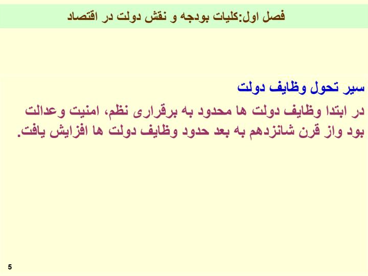 بودجه-از-تنظیم-تا-کنترل-و-اصول-و-فرآیند-بودجه-ریزی4