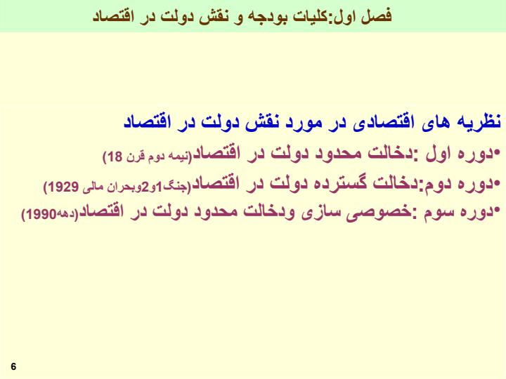 بودجه-از-تنظیم-تا-کنترل-و-اصول-و-فرآیند-بودجه-ریزی5