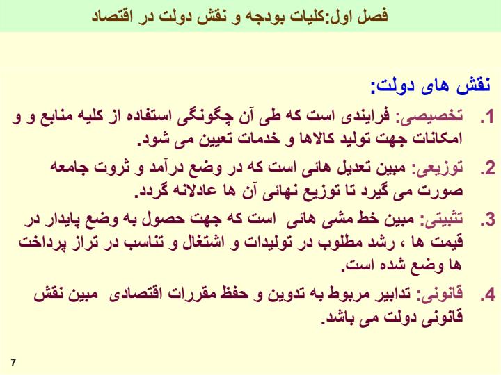 بودجه-از-تنظیم-تا-کنترل-و-اصول-و-فرآیند-بودجه-ریزی6