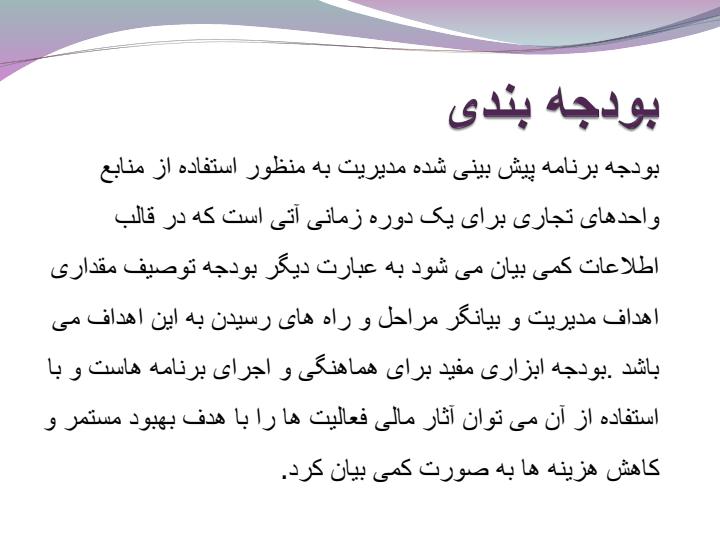 بودجه-انعطاف-پذیر2