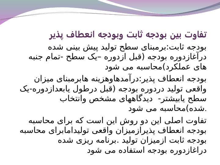بودجه-انعطاف-پذیر5