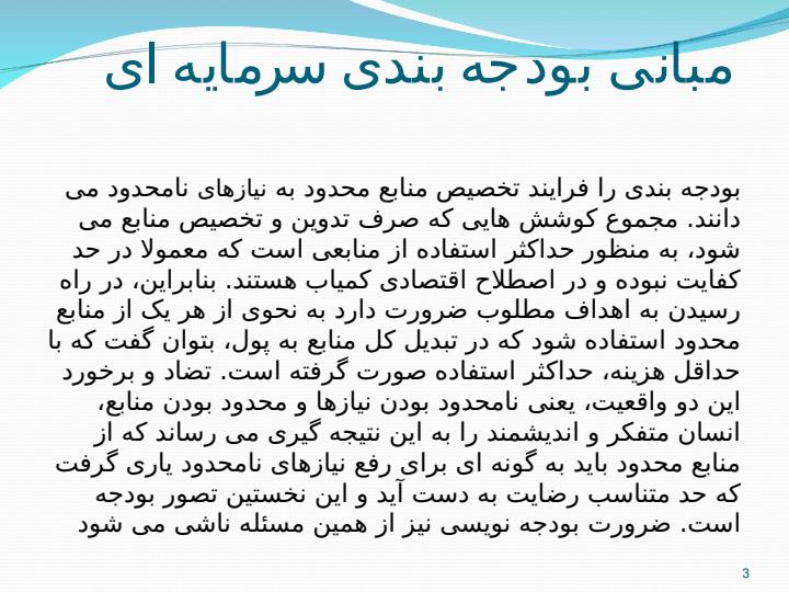 بودجه-بندی-سرمایه-ای2