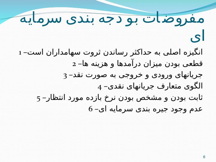 بودجه-بندی-سرمایه-ای5