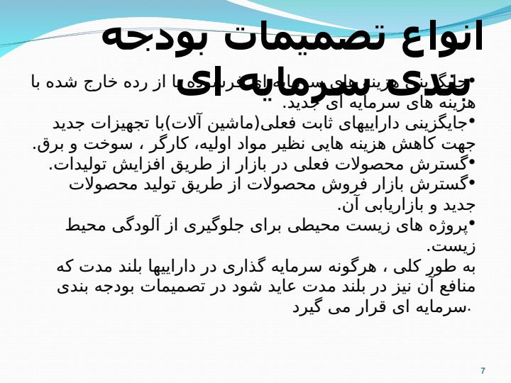 بودجه-بندی-سرمایه-ای6