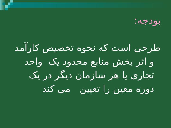 بودجه-بندی1