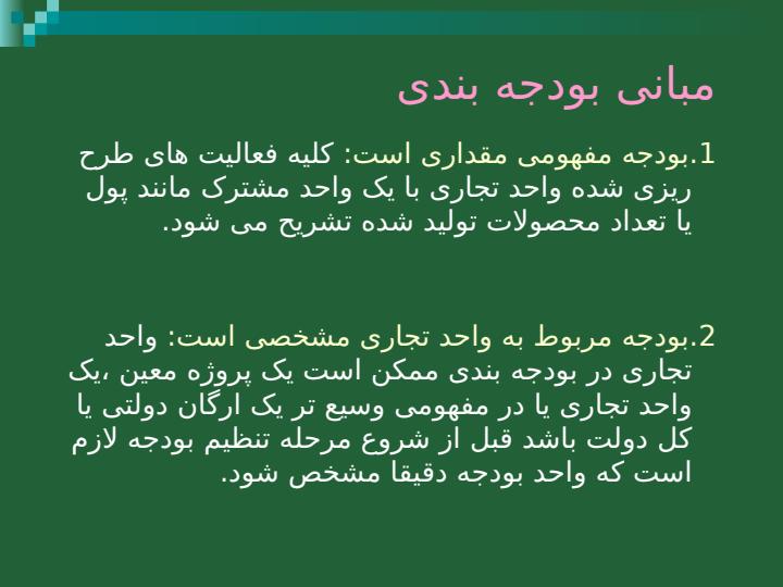 بودجه-بندی2