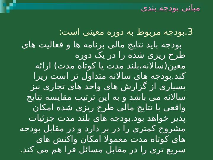بودجه-بندی3