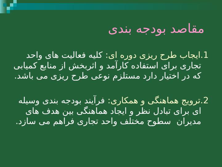 بودجه-بندی4