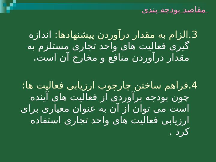 بودجه-بندی5