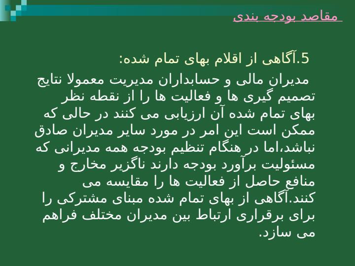 بودجه-بندی6