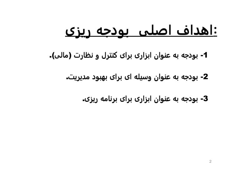 بودجه-ريزي-بر-مبناي-عملكرد1