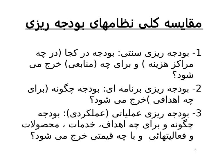 بودجه-ريزي-بر-مبناي-عملكرد4
