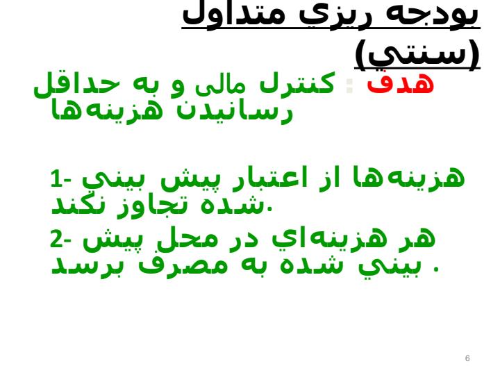 بودجه-ريزي-بر-مبناي-عملكرد5
