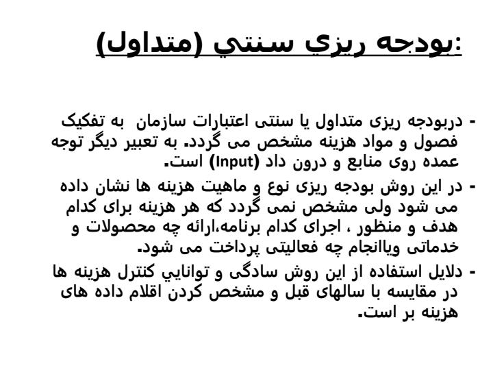 بودجه-ريزي-بر-مبناي-عملكرد6