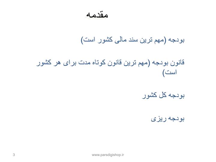 بودجه-ریزی-عملیاتی2