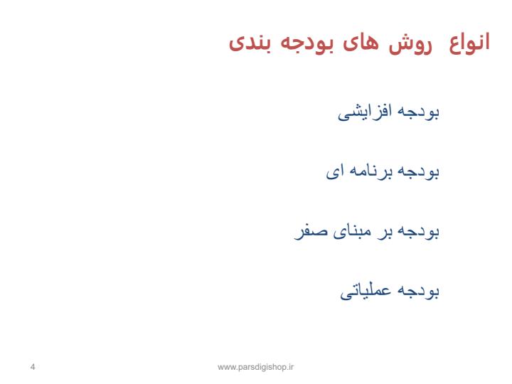 بودجه-ریزی-عملیاتی3